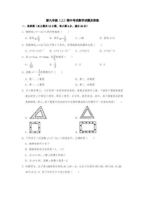 【初三数学】达州市九年级数学上期中考试单元测试卷(含答案解析)