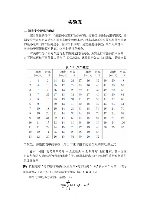 北工大数学建模作业5