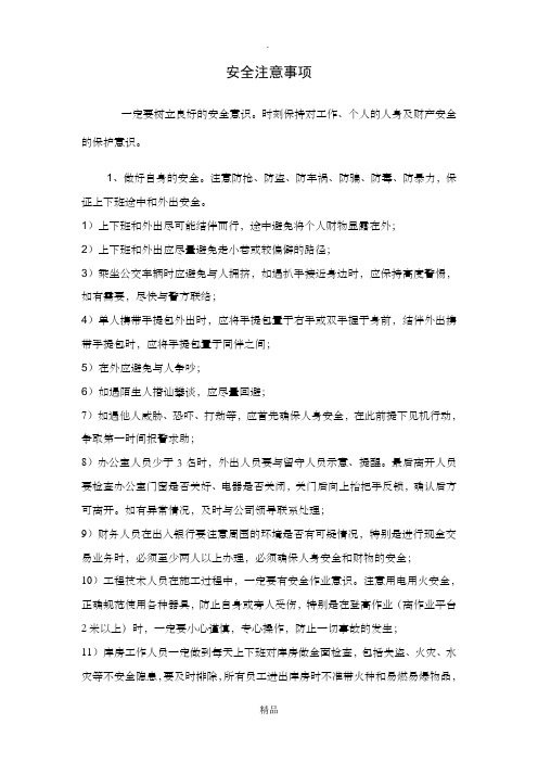 下厂实习学生安全注意事项