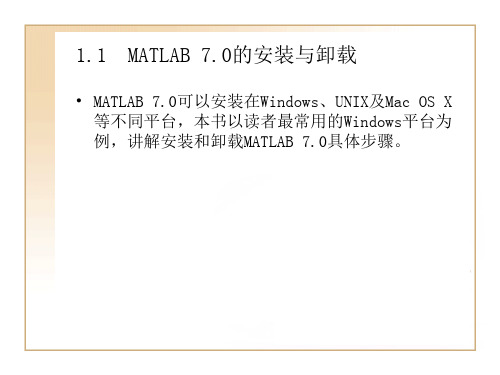 MATLAB使用详解MATLAB安装