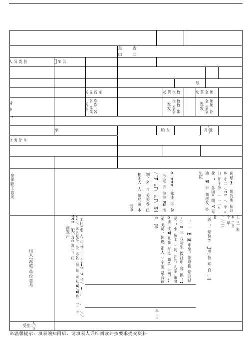 肇庆市职工生育保险零星报销申报表