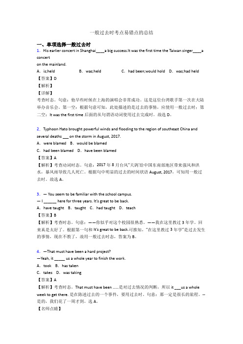 一般过去时考点易错点的总结