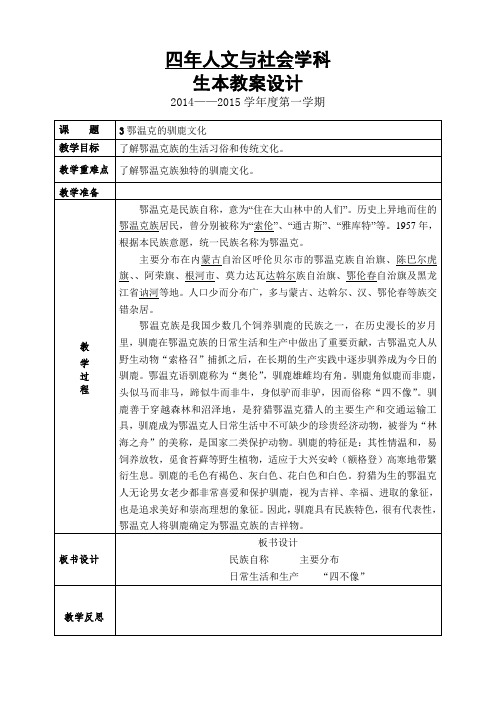 四年人文与社会学科上册 教案设计3