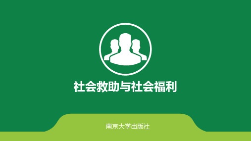 社会救助与社会福利课件 6.专项社会救助