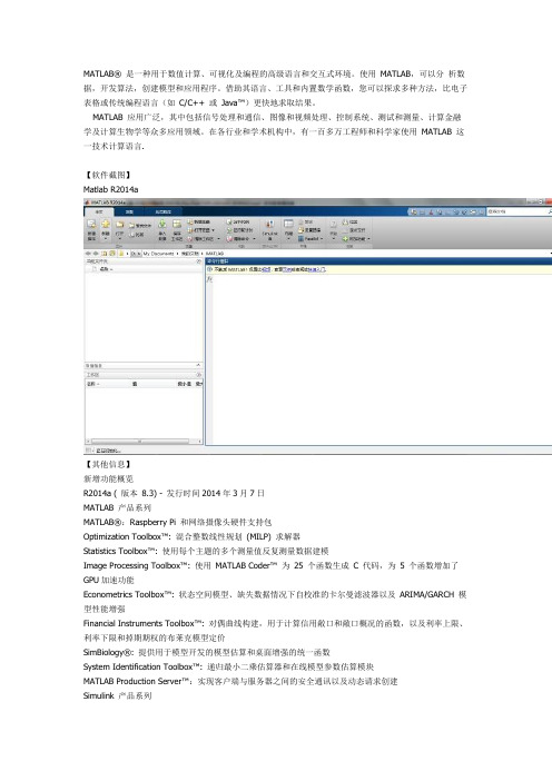 MATLAB2014a安装说明中英文转换