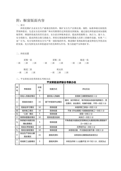 平安班组建设实施方案