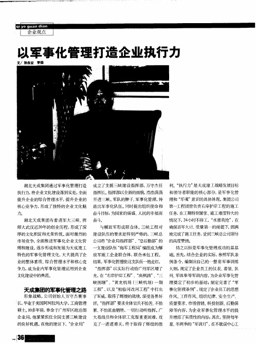 以军事化管理打造企业执行力