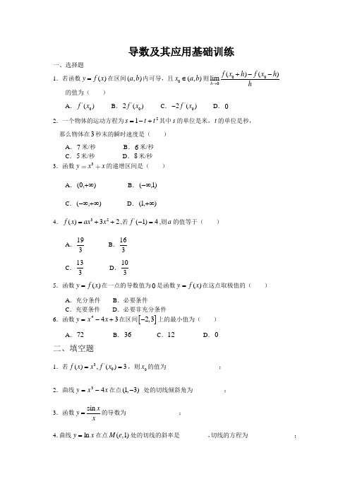 导数及其应用基础训练