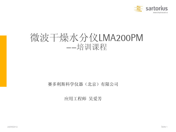 LMA200PM安装培训课程