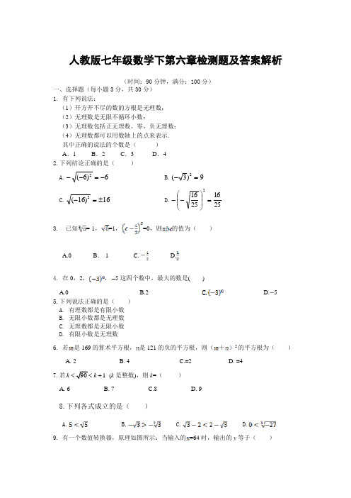 人教版七年级数学下第六章检测题及答案解析