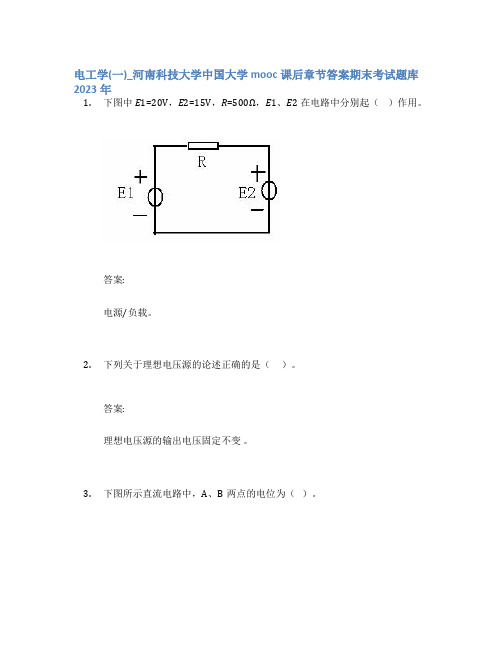 电工学(一)_河南科技大学中国大学mooc课后章节答案期末考试题库2023年