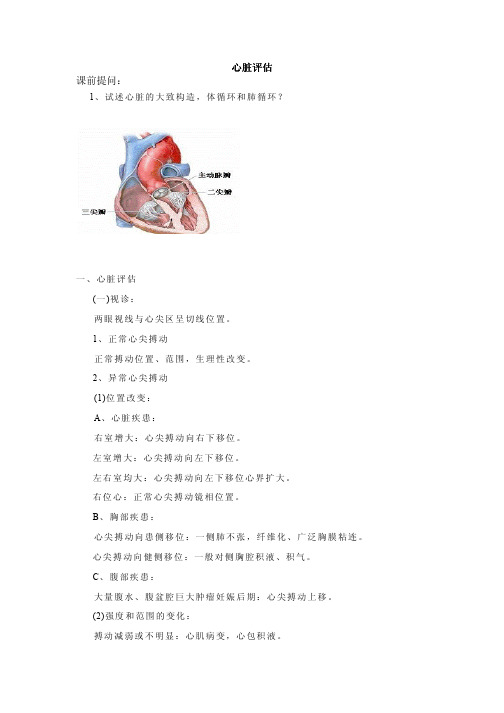 健康评估_课程教案_13.14.心脏和血管评估