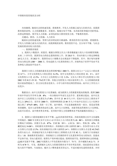 中国教育投资现状及分析