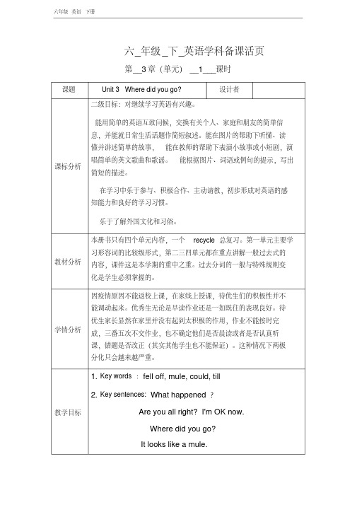 英语pep六年级英语下Unit3教案