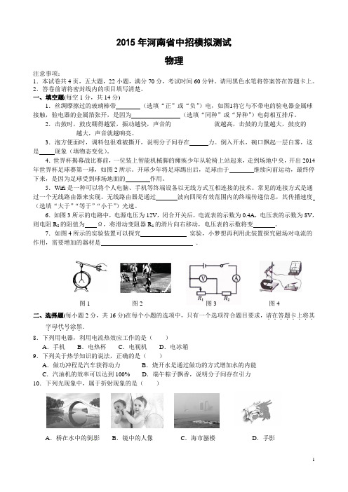 河南省2015年中考物理模拟二