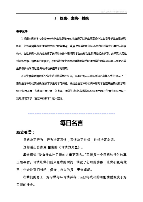 最新人教版四年级数学上册《线段、直线、射线》教学反思