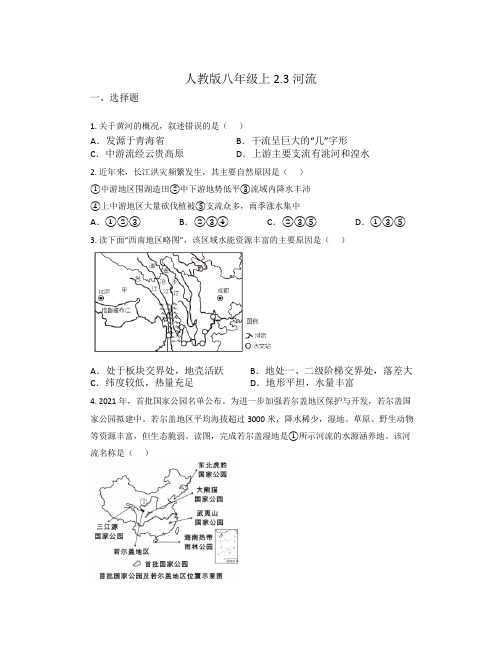 2 河流  同步练习 人教版地理八年级上册    