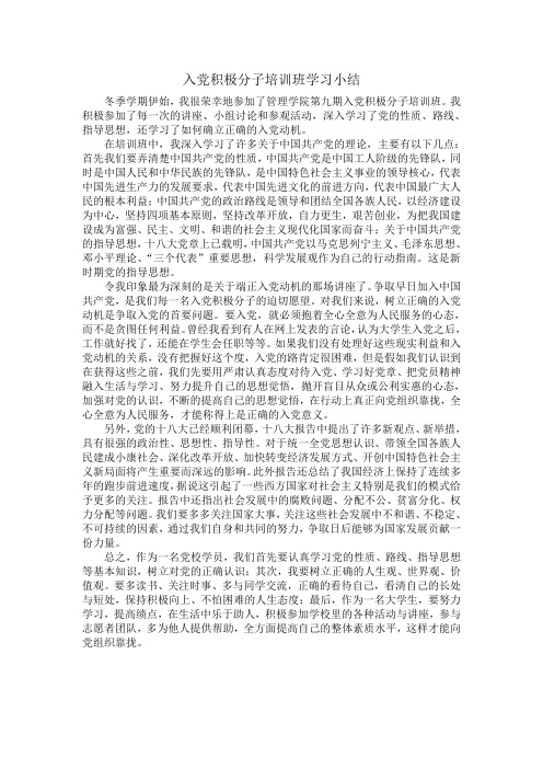 入党积极分子培训班学习小结