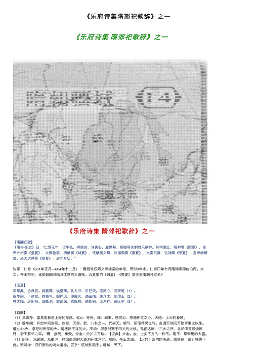 《乐府诗集隋郊祀歌辞》之一