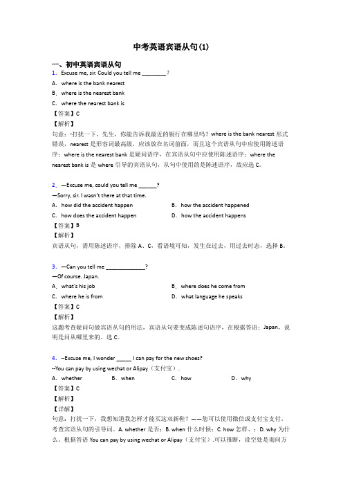 中考英语宾语从句(1)