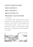 中国南北方建筑差异及原因