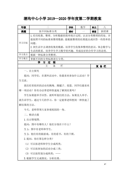 小学二年级数学下册第8单元教案