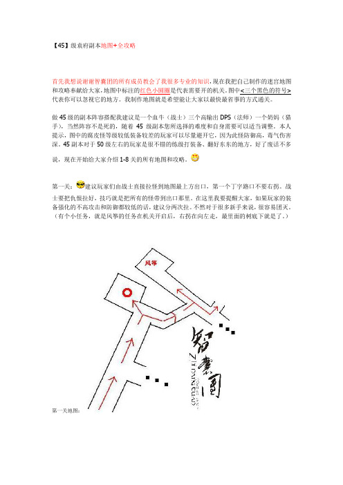 QQ幻想世界45级FB袁府攻略