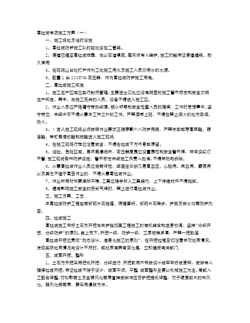 高边坡专项施工方案