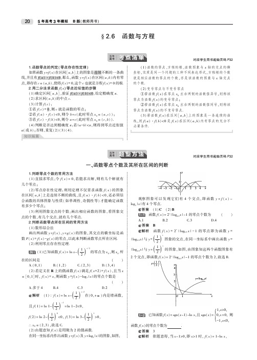 2020届高考数学一轮复习第二章函数2.6函数与方程教师用书(PDF,含解析)