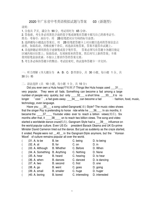 2020年广东省中考英语模拟试题与答案03(新题型),推荐文档