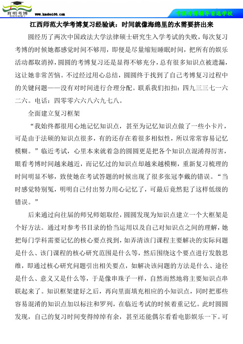 江西师范大学考博复习经验谈：时间就像海绵里的水需要挤出来