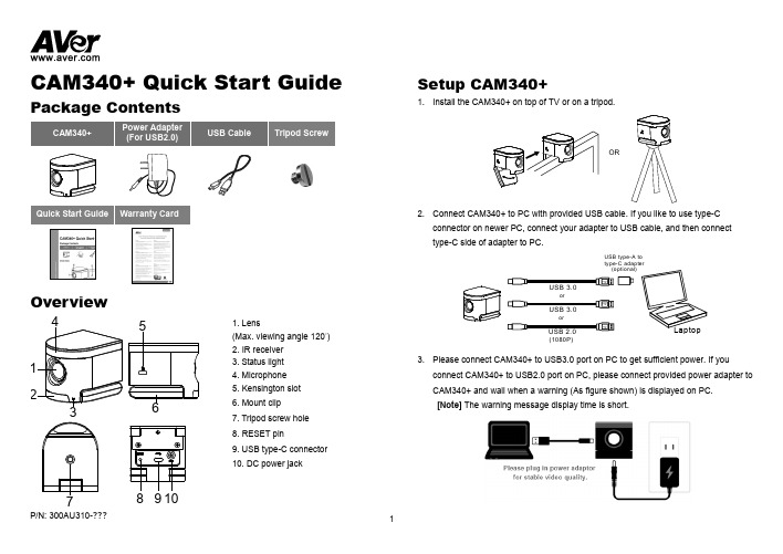 CCTV CAM340+快速启动指南说明书
