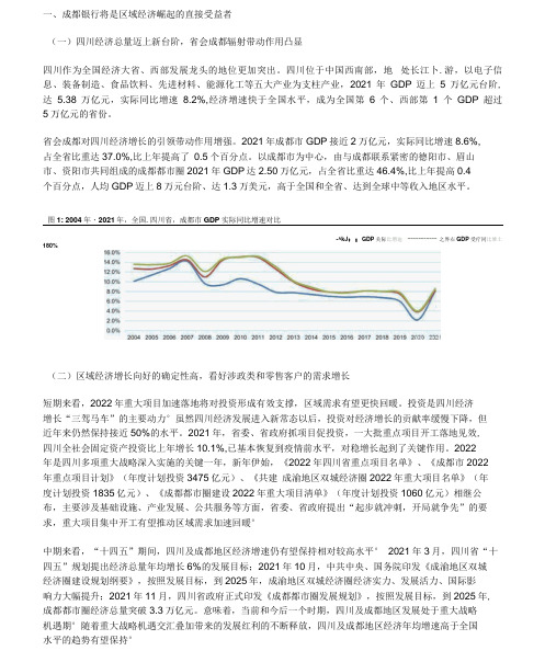 成都银行研究报告：乘势而为,前景广阔