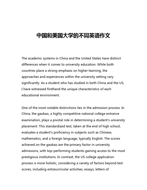 中国和美国大学的不同英语作文