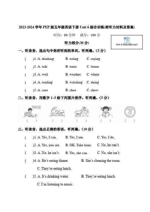 2023-2024学年PEP版五年级英语下册Unit 6综合训练(附听力材料及答案)