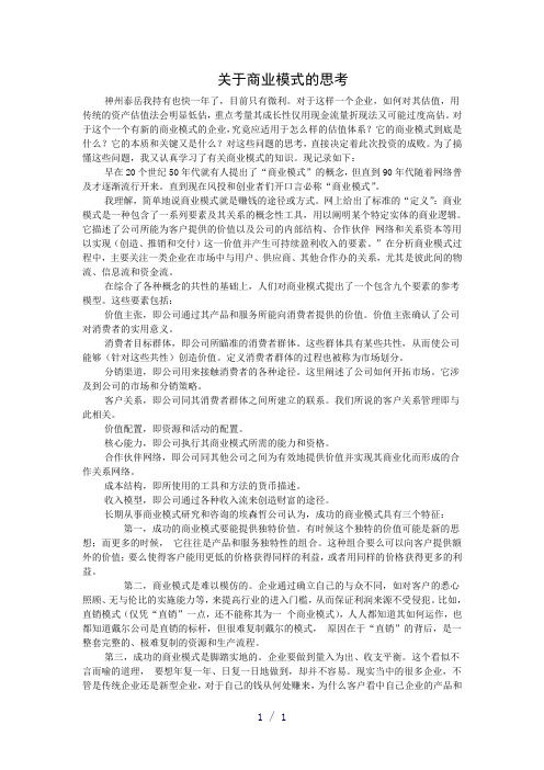 关于商业模式的思考