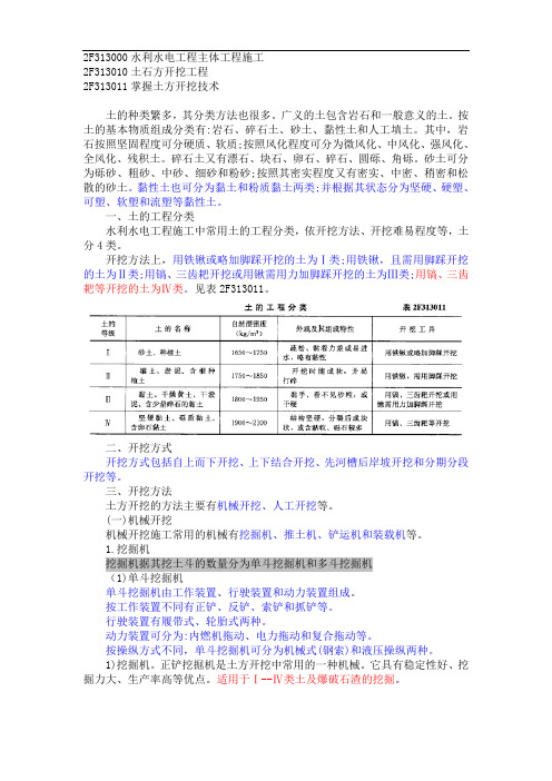 二建水利水电工程管理与实务笔记3