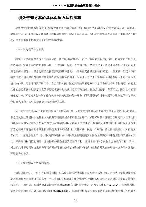 绩效管理方案的具体实施方法和步骤