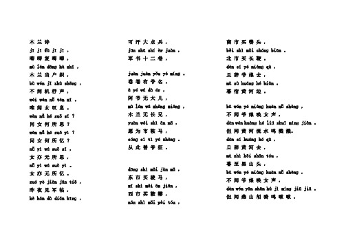 木兰诗(准确拼音版)