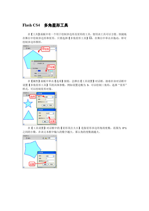 Flash CS4  多角星形工具