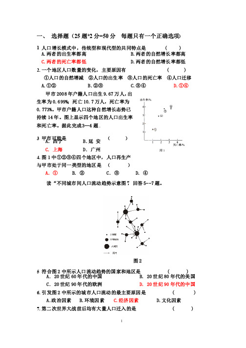 高中地理必修二期中测试卷含答案