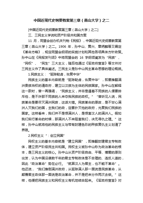 中国近现代史纲要教案第三章（燕山大学）之二