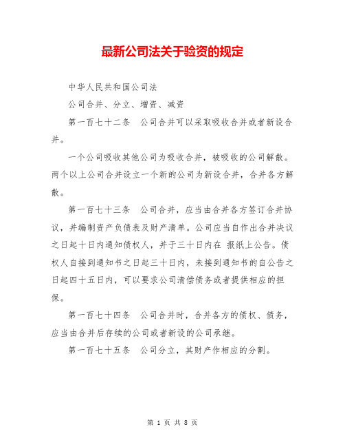 最新公司法关于验资的规定