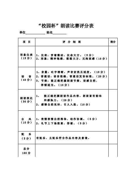 朗读比赛评分表