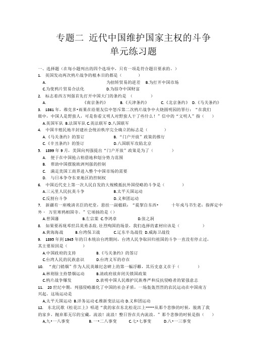 历史必修1专题二单元练习题含答案.doc