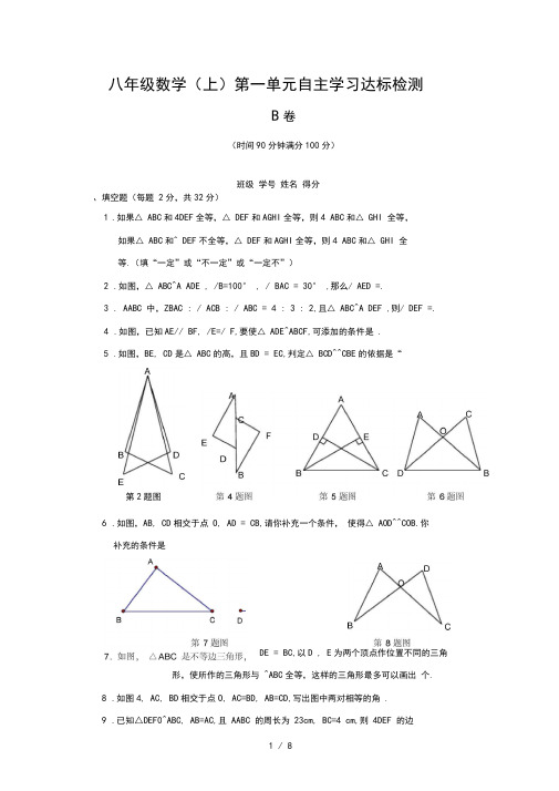 人教版八年级数学上册第一单元试题及复习资料