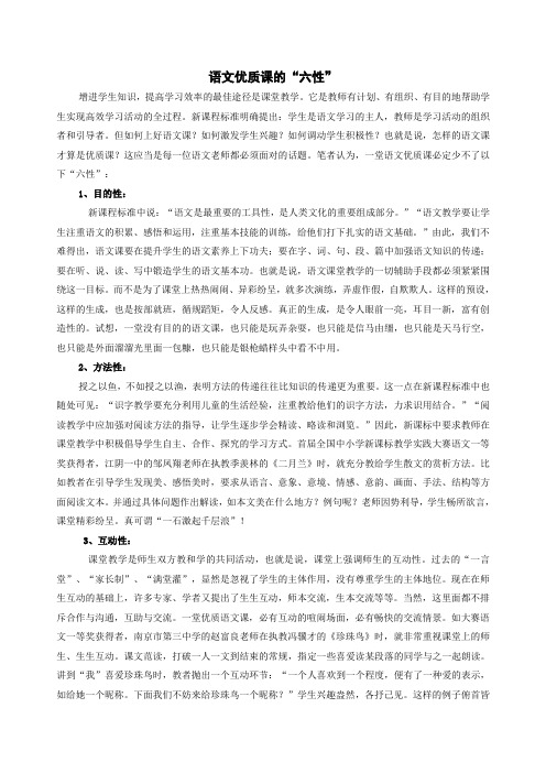 语文优质课的“六性”