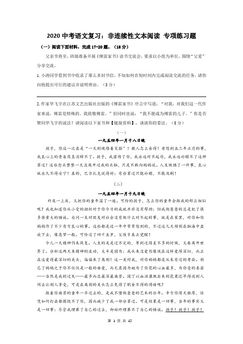 2020中考语文复习：非连续性文本阅读 专项练习题(含答案)