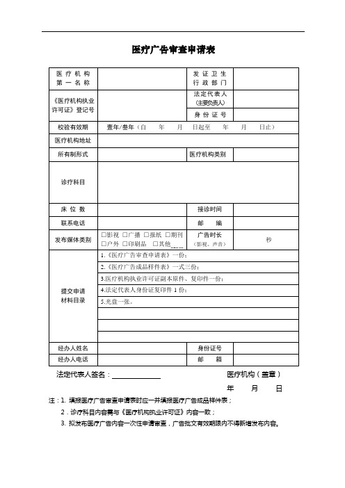 山西省医疗广告审查申请表