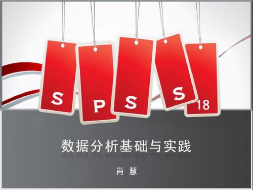 第1章 SPSS统计分析软件简介